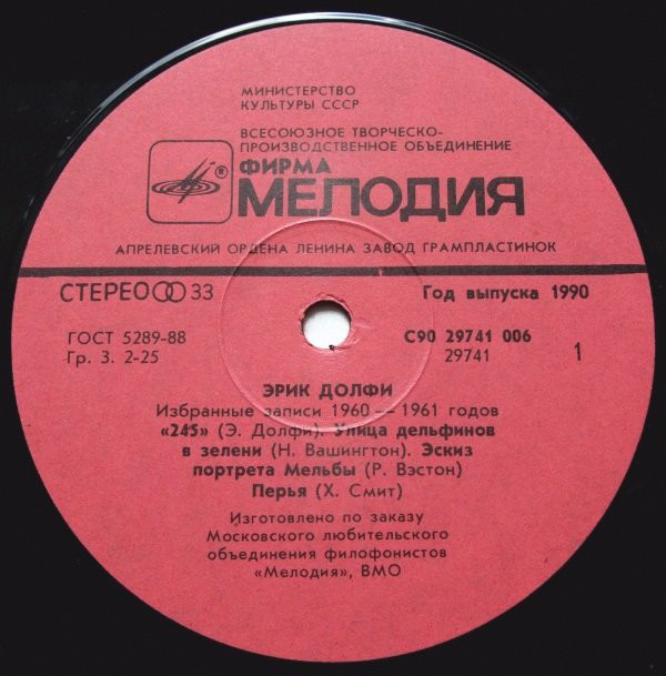 Эрик ДОЛФИ. Избранные записи 1960-1961 г.