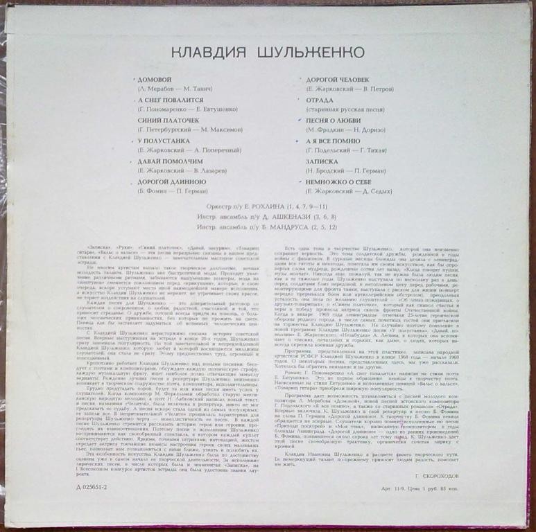 Клавдия Шульженко