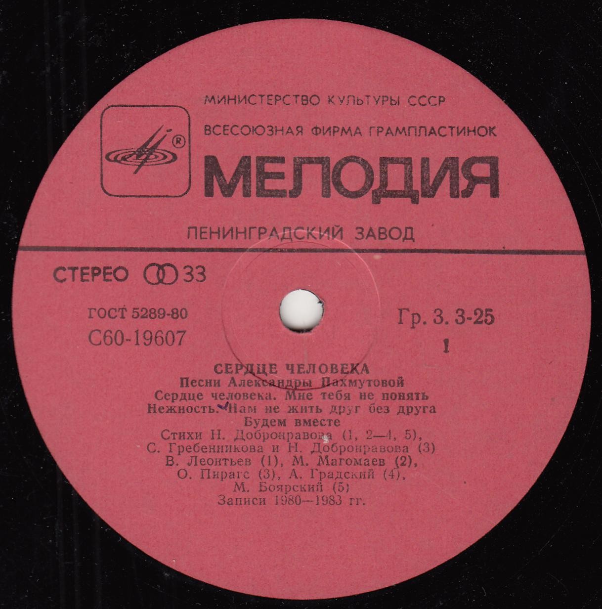 "Сердце человека". Песни Александры Пахмутовой