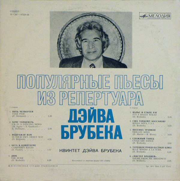 Популярные пьесы из репертуара Дэйва Брубека