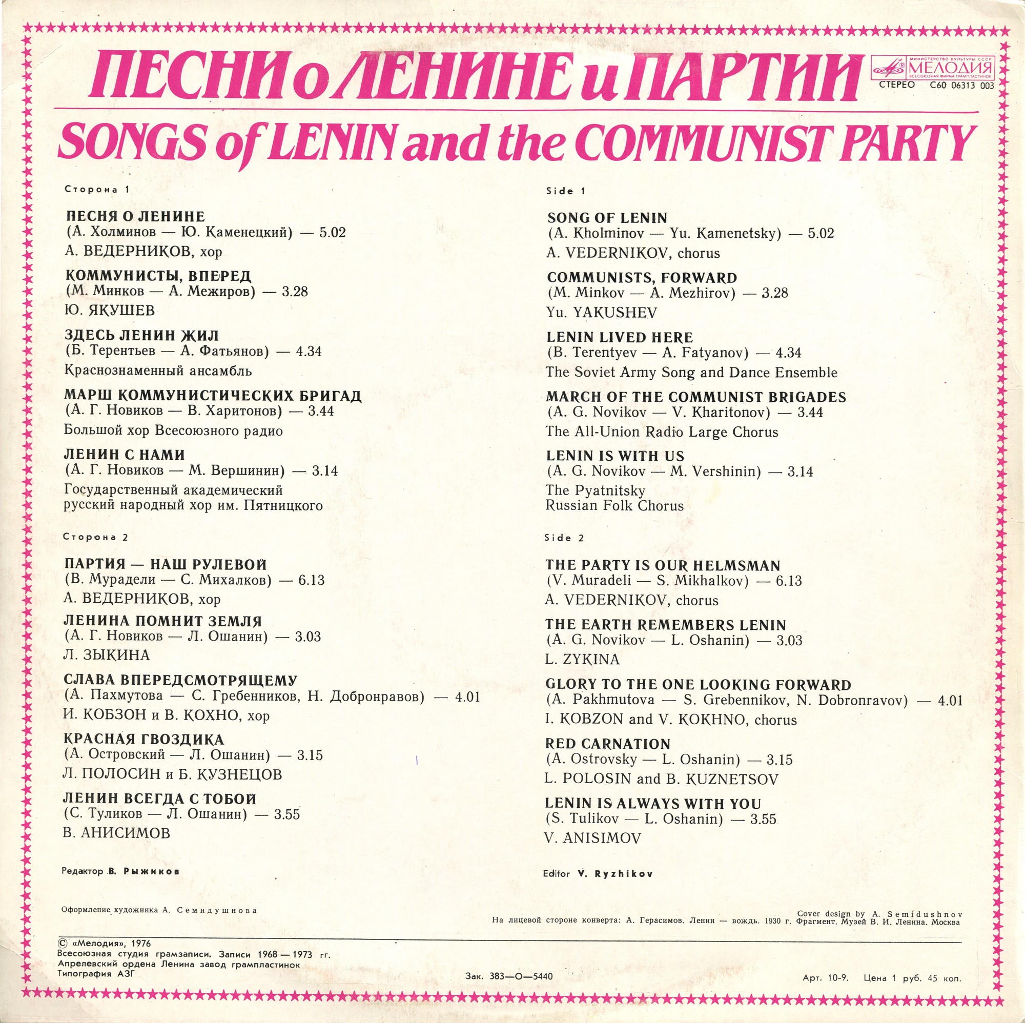 Песни о Ленине и партии