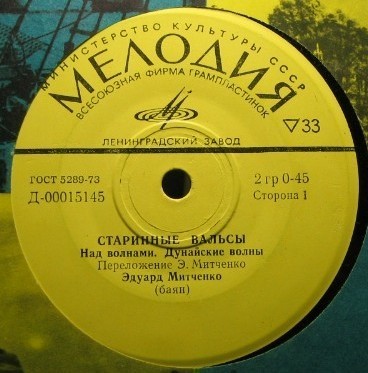 Эдуард МИТЧЕНКО, баян. Старинные вальсы