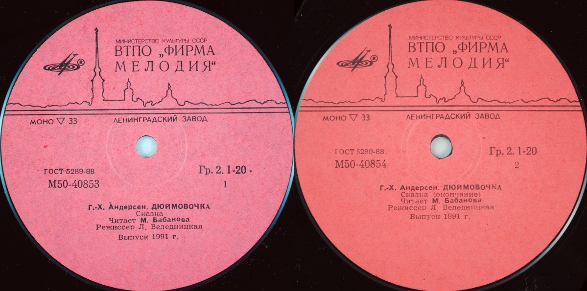 Дюймовочка. Г.Х.Андерсен. Читает М.Бабанова