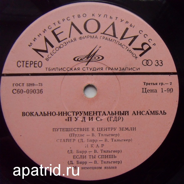 Вокально-инструментальный ансамбль «ПУДИС» (ГДР) — на немецком языке