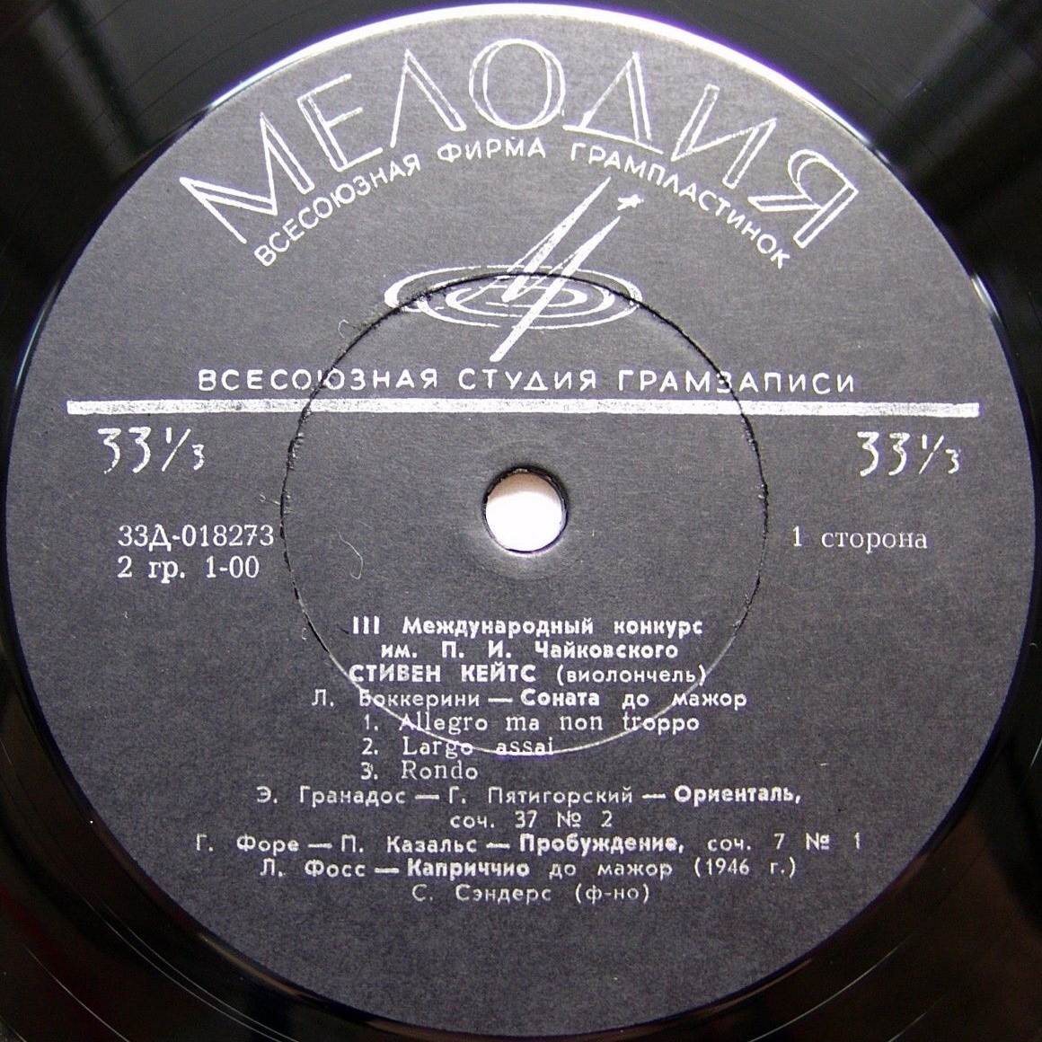 III Международный конкурс им. П.И.Чайковского в грамзаписи. Стивен Кейтс, виолончель (2 премия)