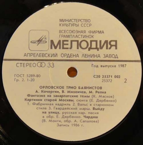 ОРЛОВСКОЕ ТРИО БАЯНИСТОВ. «Картинки старой Москвы»