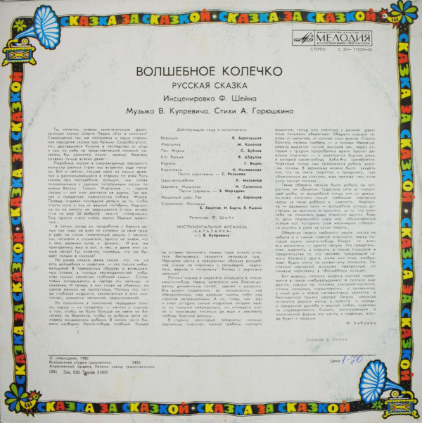 Волшебное колечко (русская сказка)