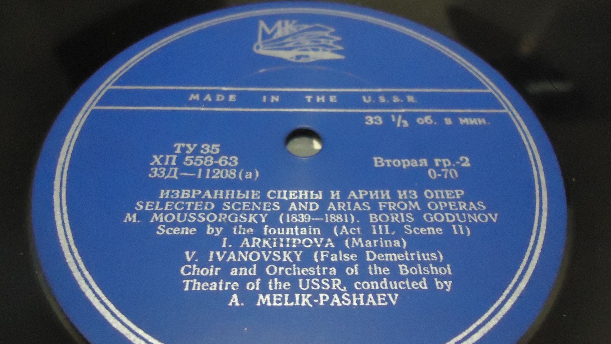 М. МУСОРГСКИЙ (1839—1893). «Борис Годунов». Избранные сцены и арии из опер
