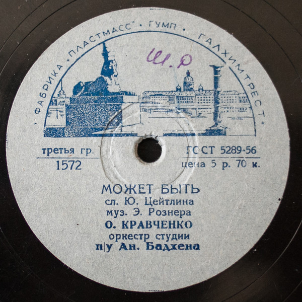 Ольга Кравченко — Может быть / Любовь вернется