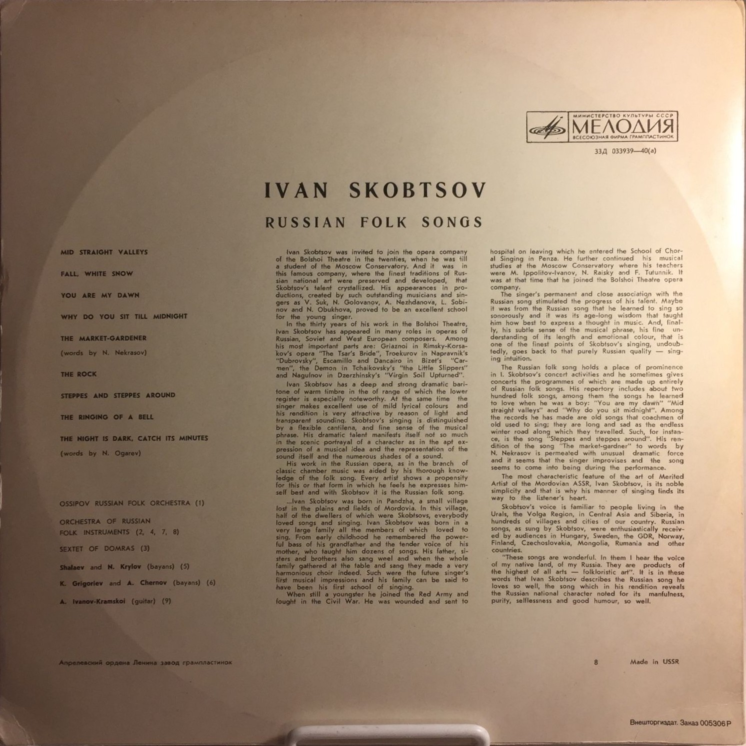Иван СКОБЦОВ. Русские народные песни