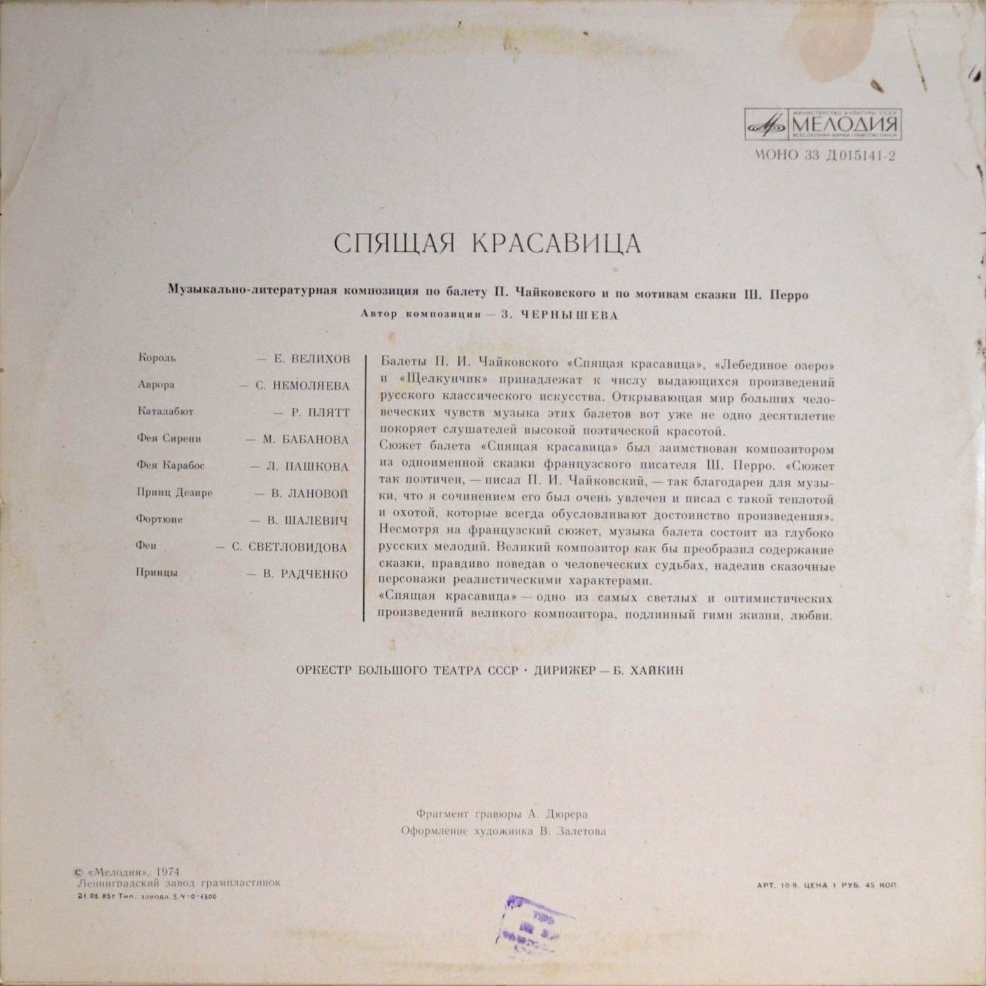 Спящая красавица (муз.-лит. композиция по балету П. Чайковского и по мотивам сказки Ш. Перро)