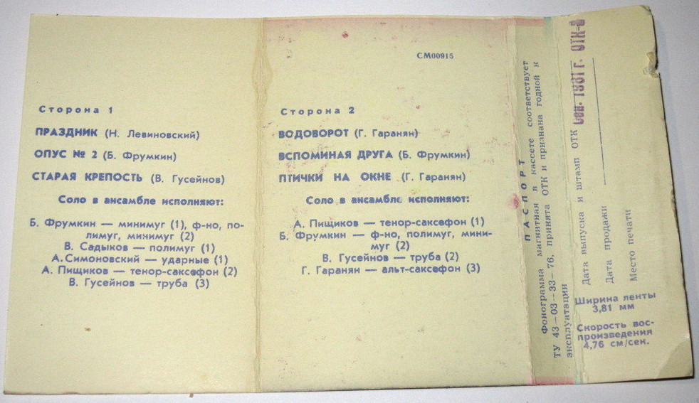 Концерт в Бомбее: Ансамбль "Мелодия", рук. Г. Гаранян