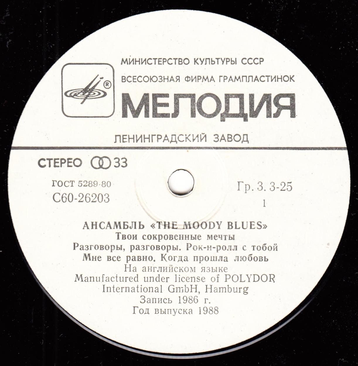THE MOODY BLUES «The Other Side of Life»