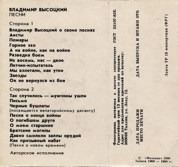 Владимир Высоцкий - Песни