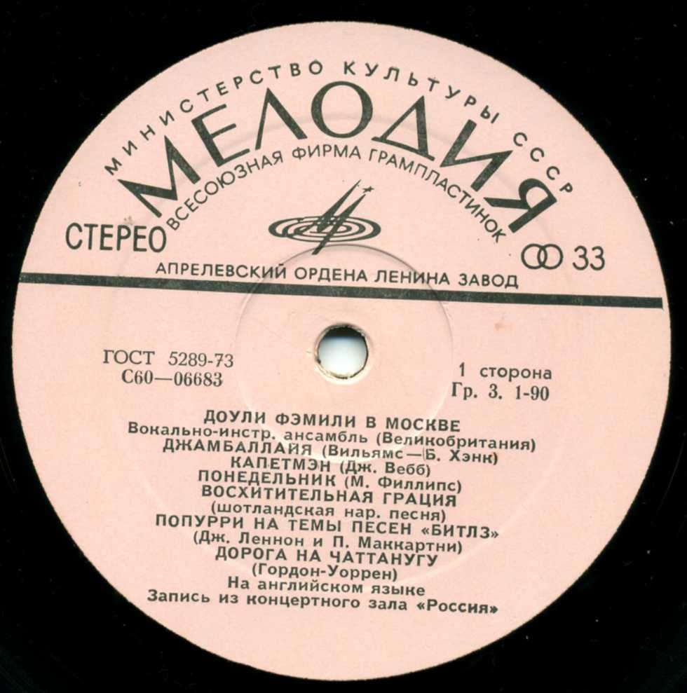 "Доули Фэмили" в Москве