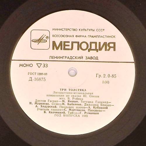 Юрий Олеша. Три толстяка