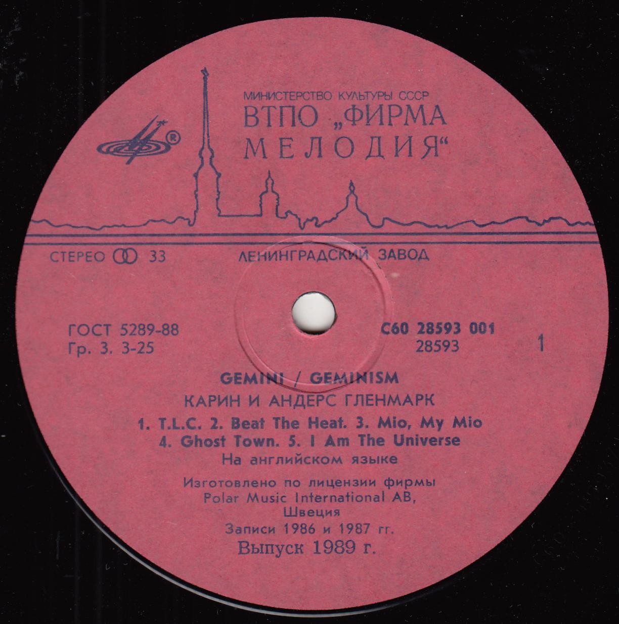 Карин и Андерс Гленмарк - Gemini / Geminism