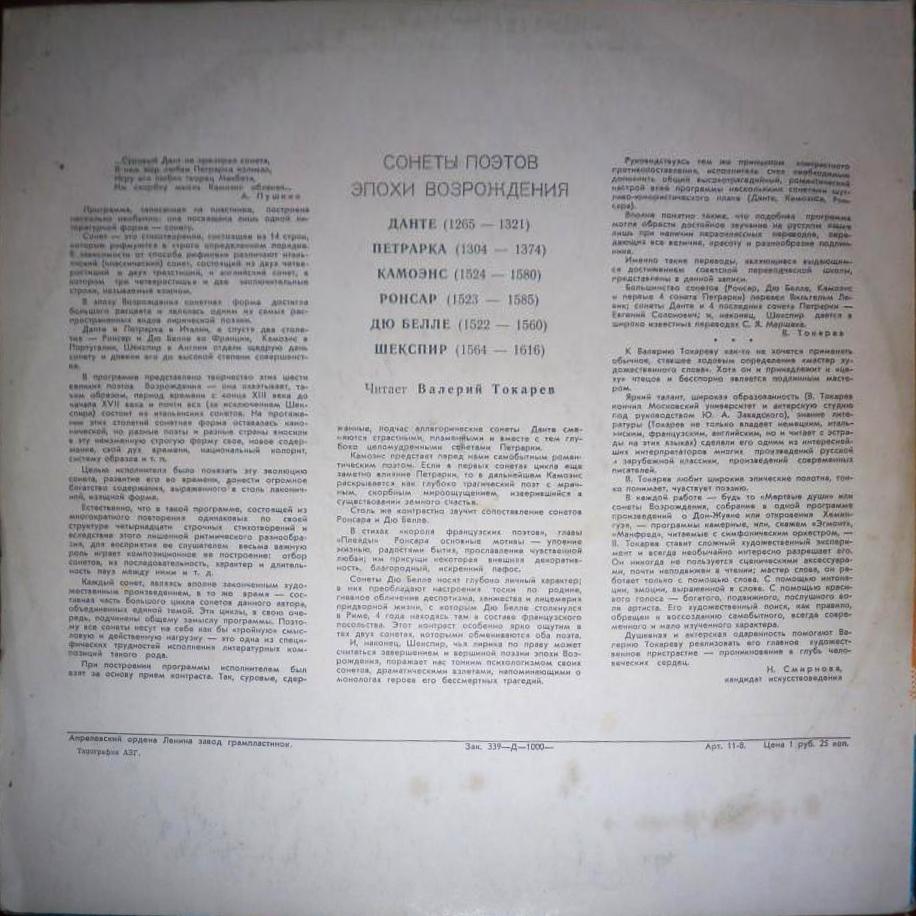 В. Токарев. Сонеты поэтов эпохи Возрождения