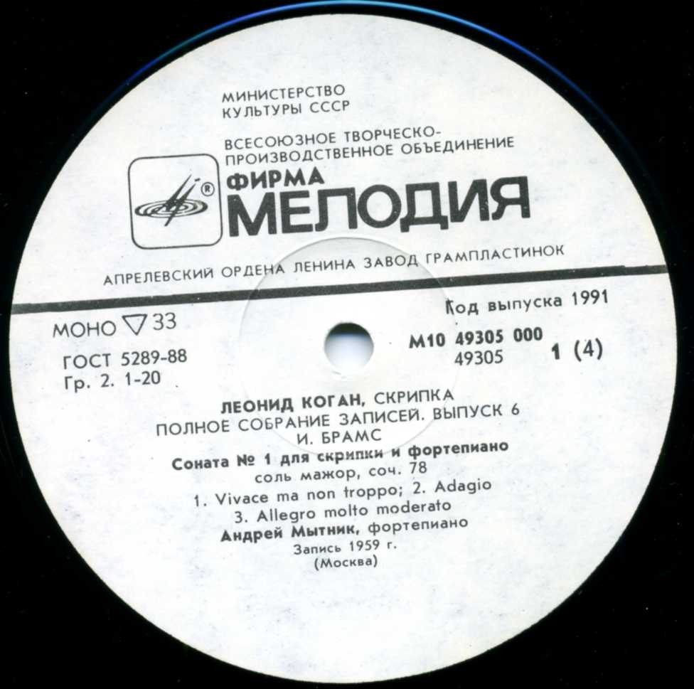 КОГАН Леонид (скрипка). Полное собрание записей (выпуск 6)