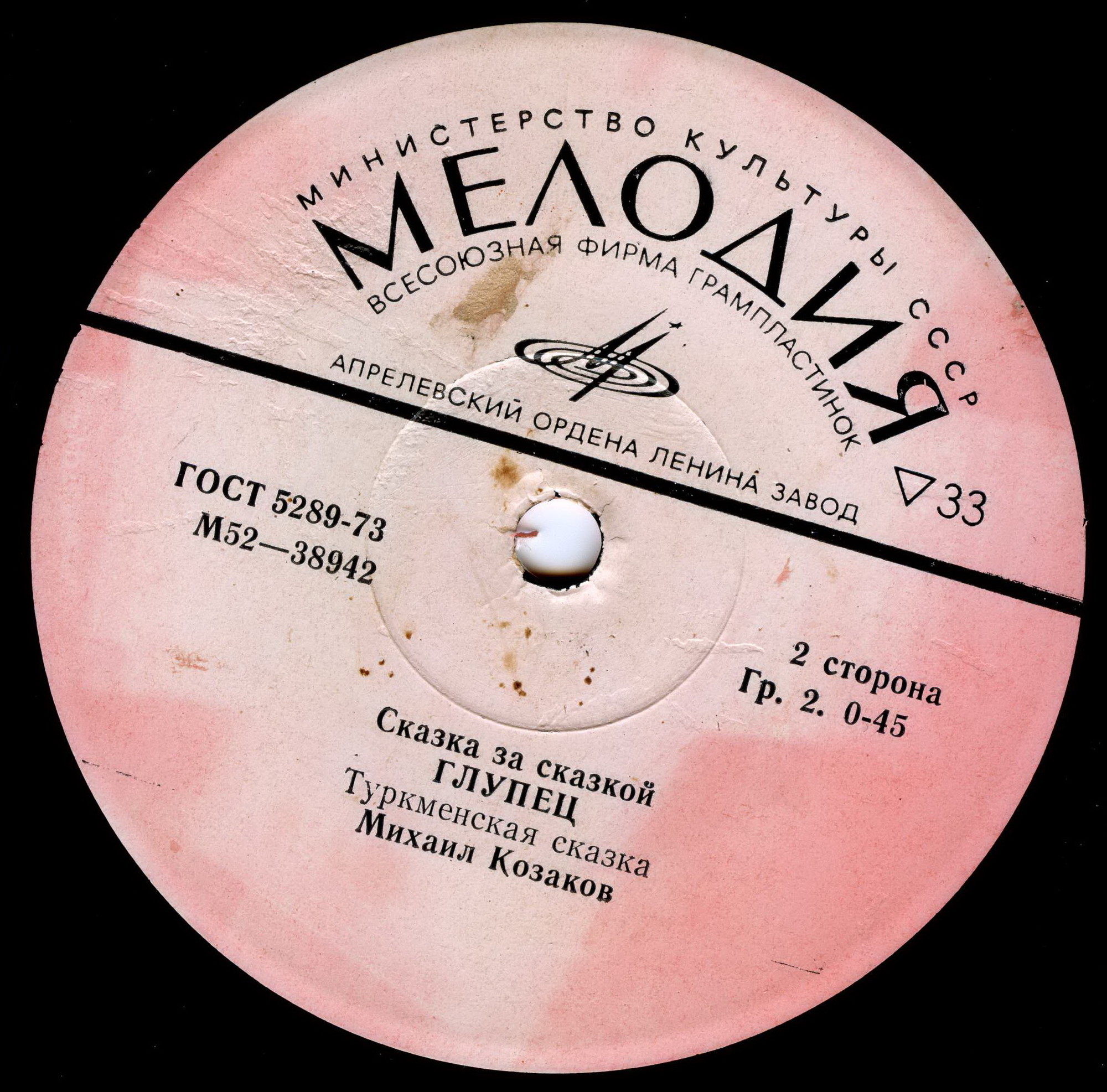 Трудовые деньги / Глупец (сказки)