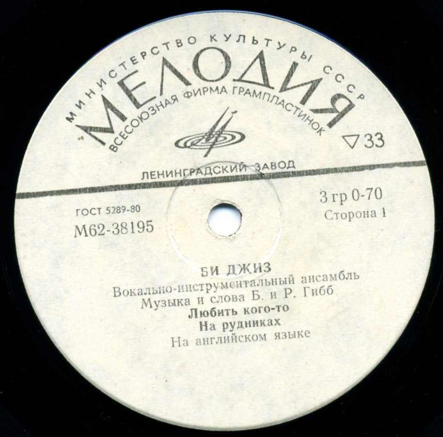 ВИА "Би Джиз"