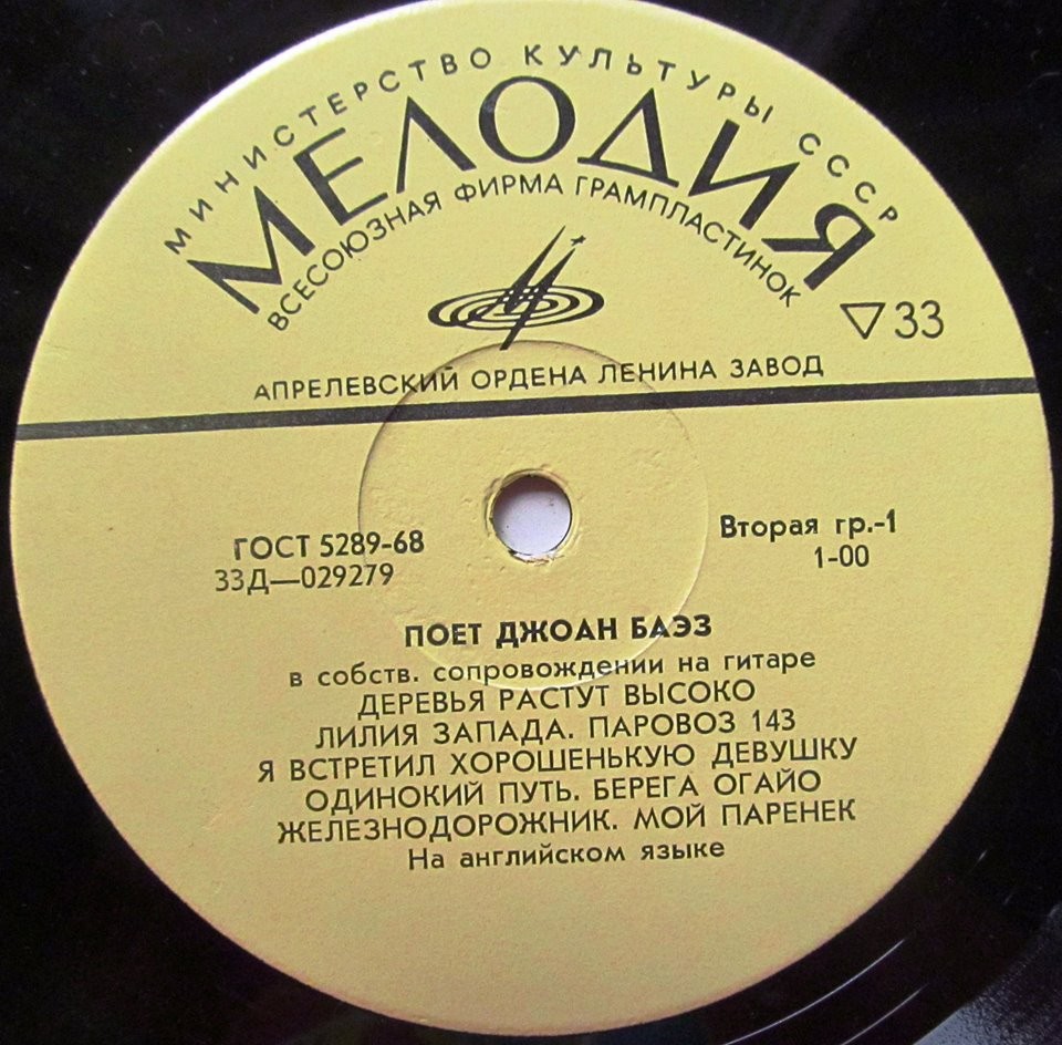 Поёт Джоан БАЭЗ (Joan Baez, США)