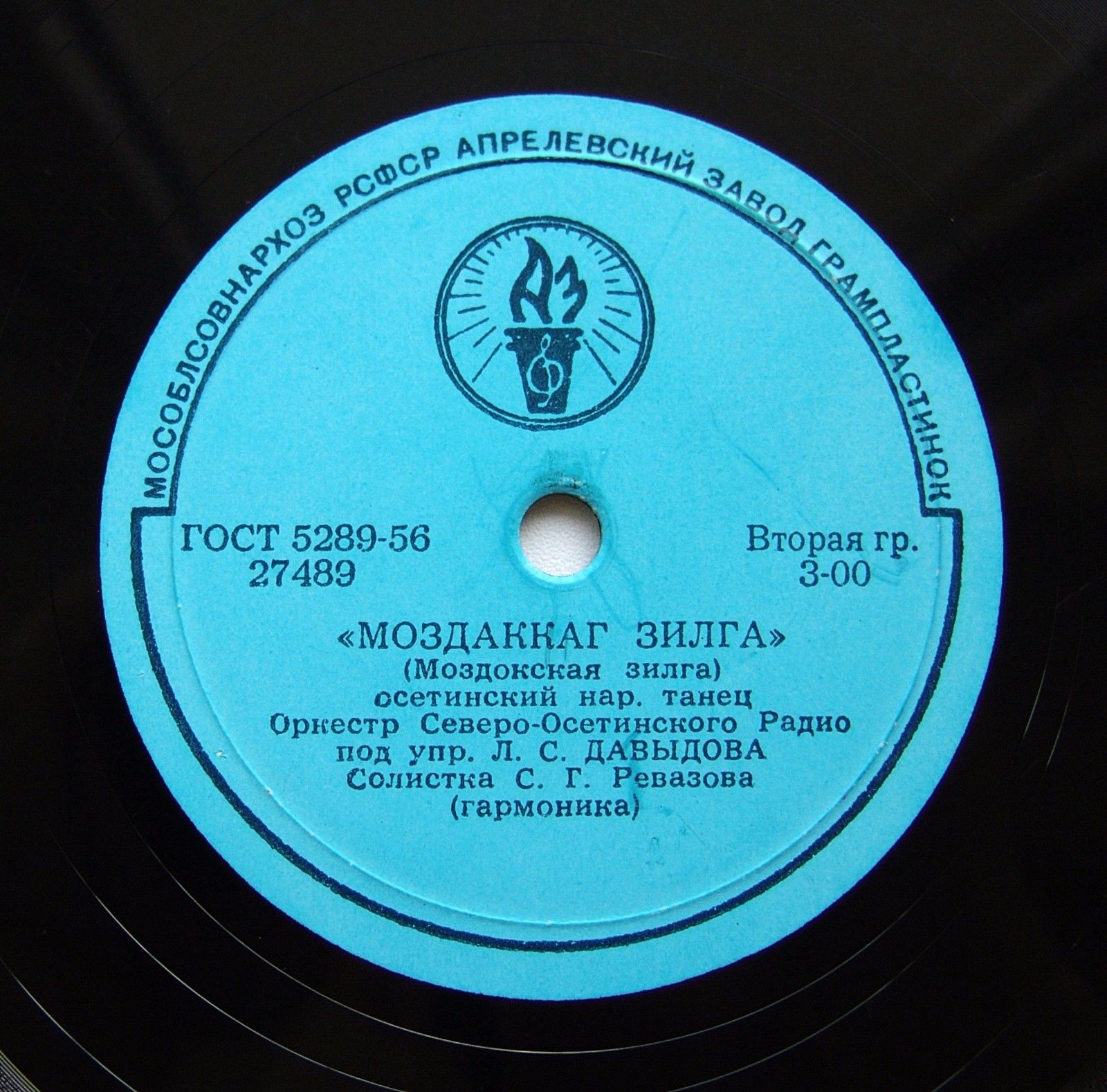 Песня колхозного пастуха / Моздокская зилга