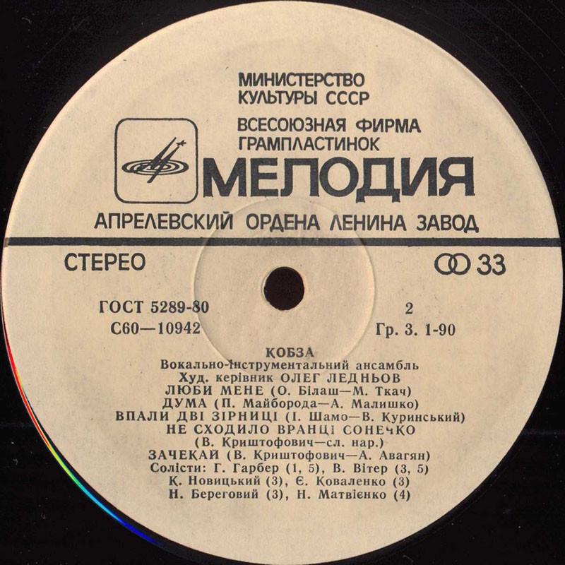 ВИА «Кобза». Художественный руководитель Олег Леднёв