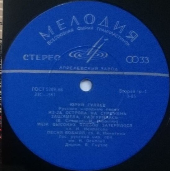 Юрий ГУЛЯЕВ / ГОС. АКАДЕМ. РУССКИЙ НАР. ОРКЕСТР им. Н. ОСИПОВА