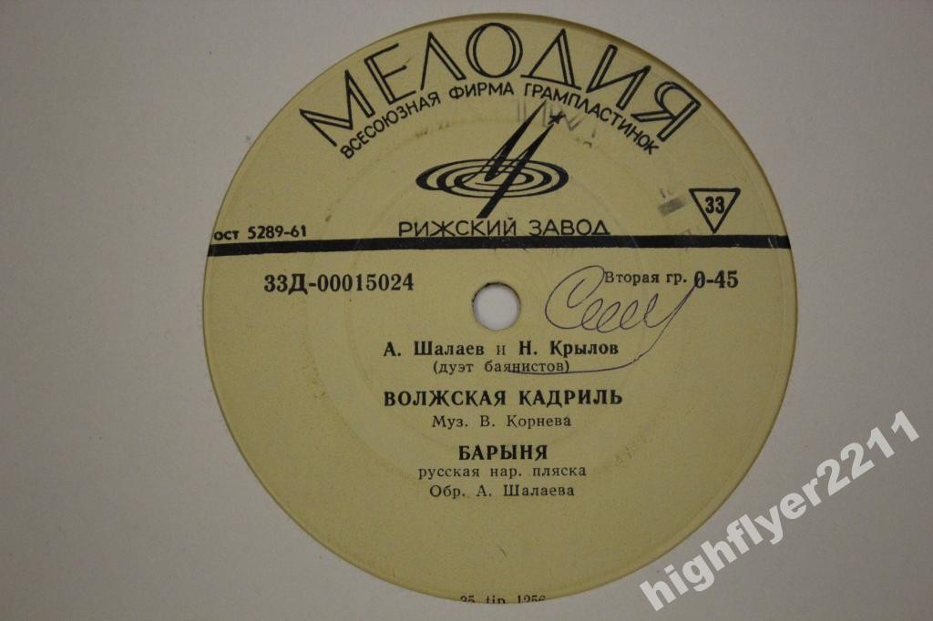 Анатолий ШАЛАЕВ и Николай КРЫЛОВ (дуэт баянистов)