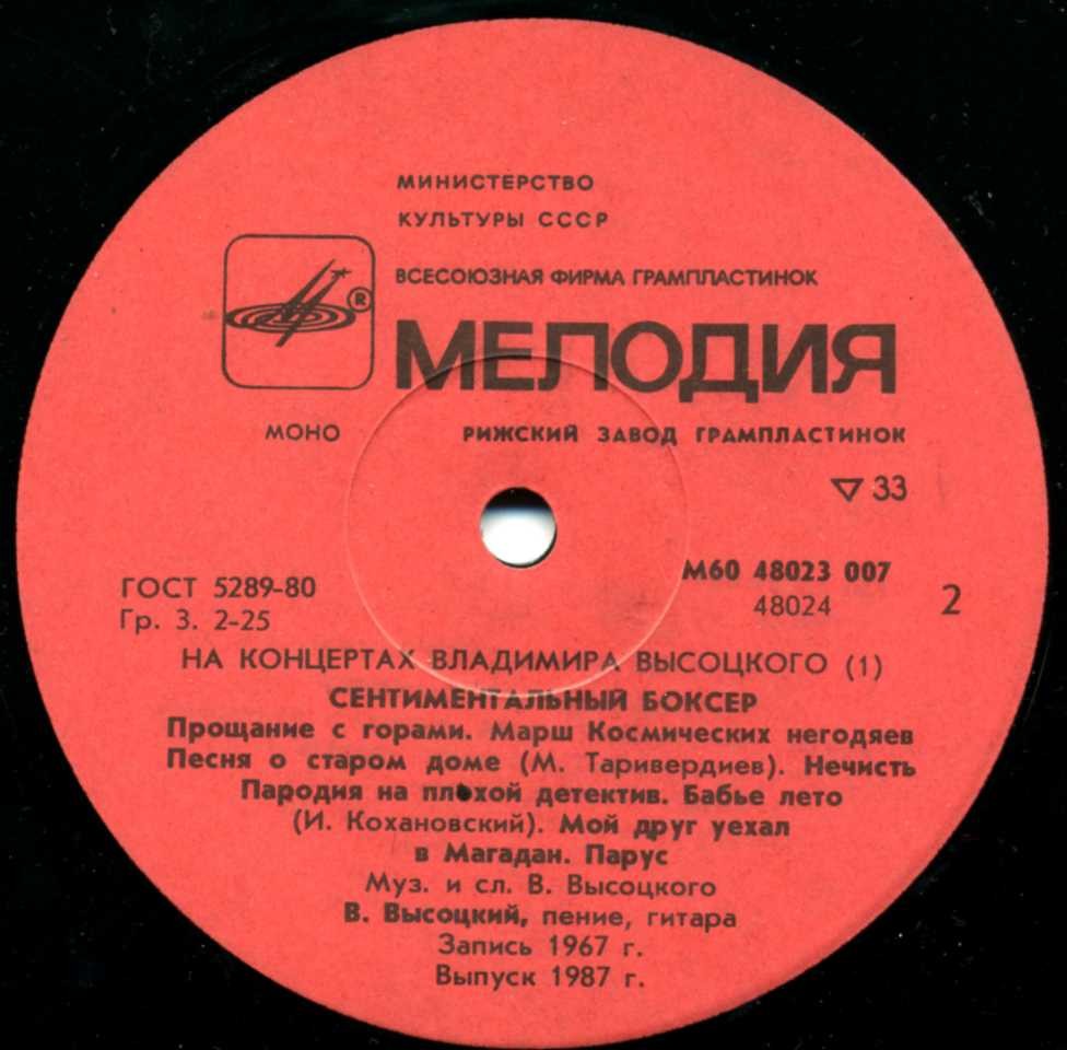 На концертах Владимира Высоцкого №01. Сентиментальный боксёр