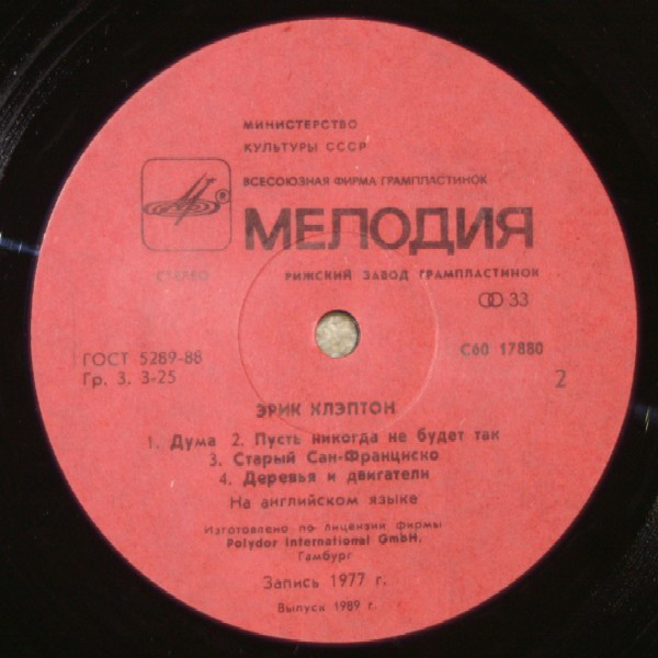 Эрик КЛЭПТОН (ERIC CLAPTON)