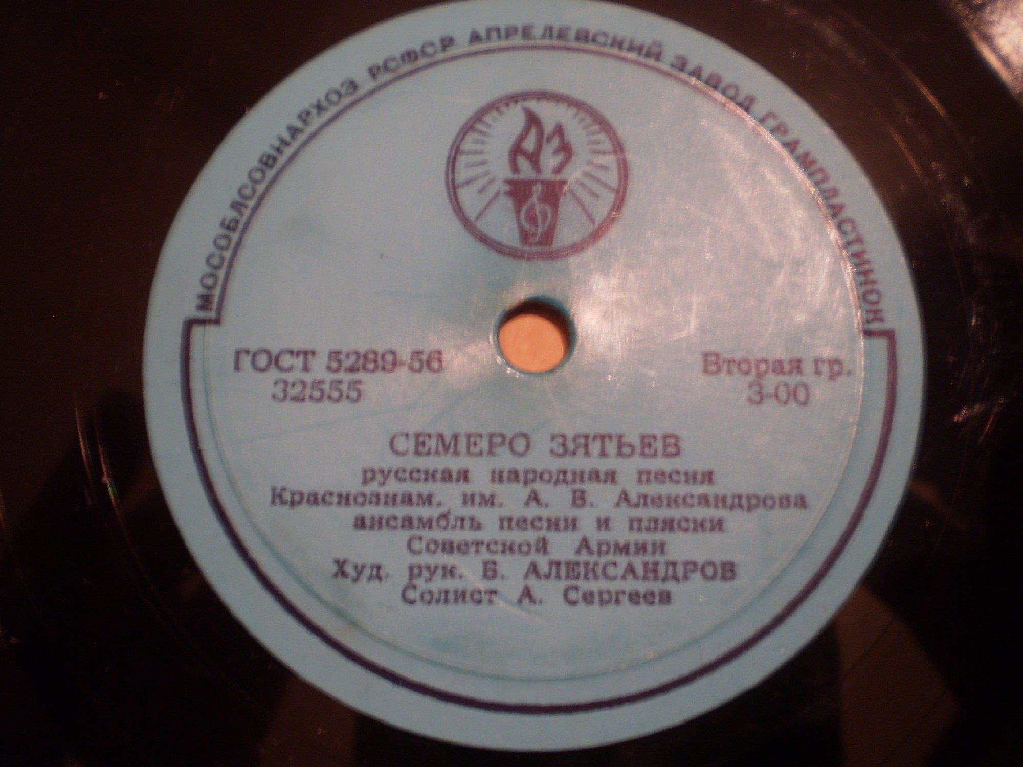 Краснознаменный им. А. В. Александрова ансамбль песни и пляски Советской Армии, худ. рук. Б. Александров