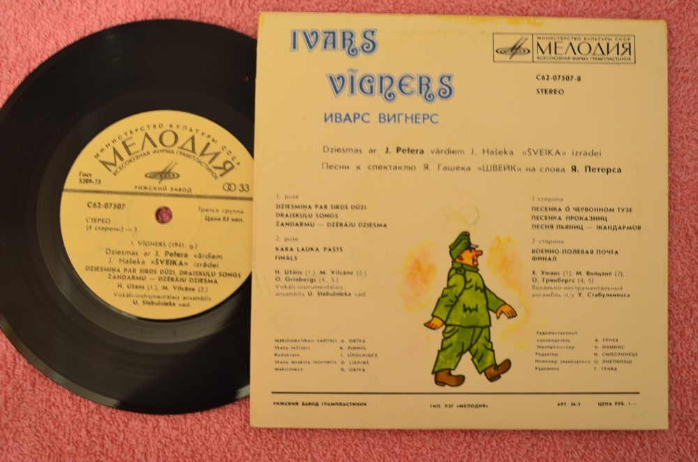 И. Вигнерс. Песни к спектаклю Я. Гашека «Швейк» на слова Я. Петерса