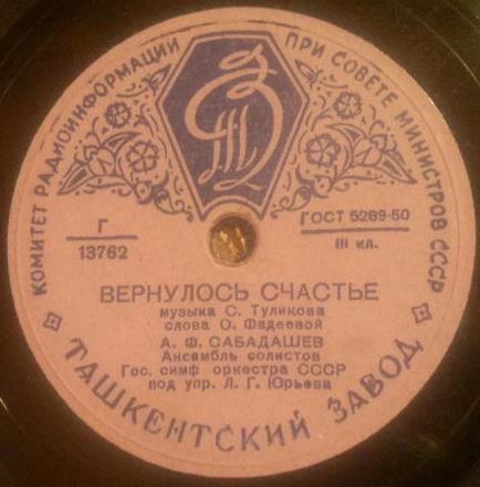 А. Ф. Сабадашев - Вернулось счастье / Вдали