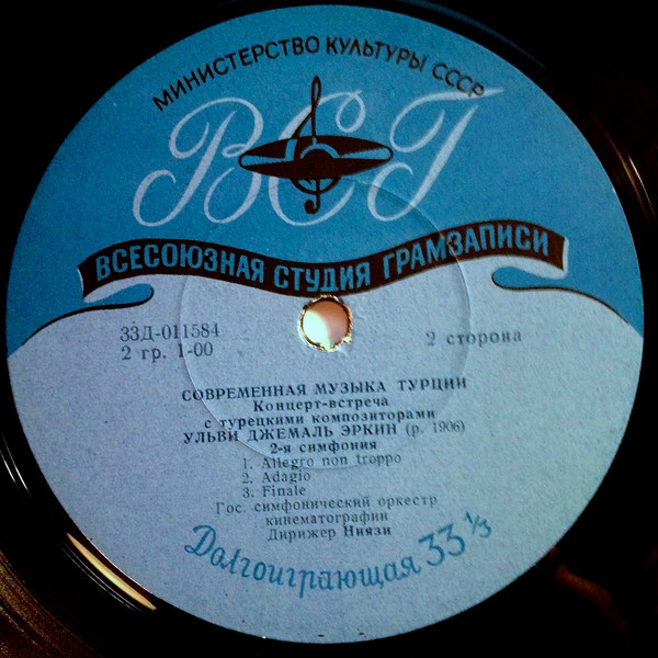 Современная музыка Турции: Ахмед Аднан Сайгун, Ульви Джемаль Эркин