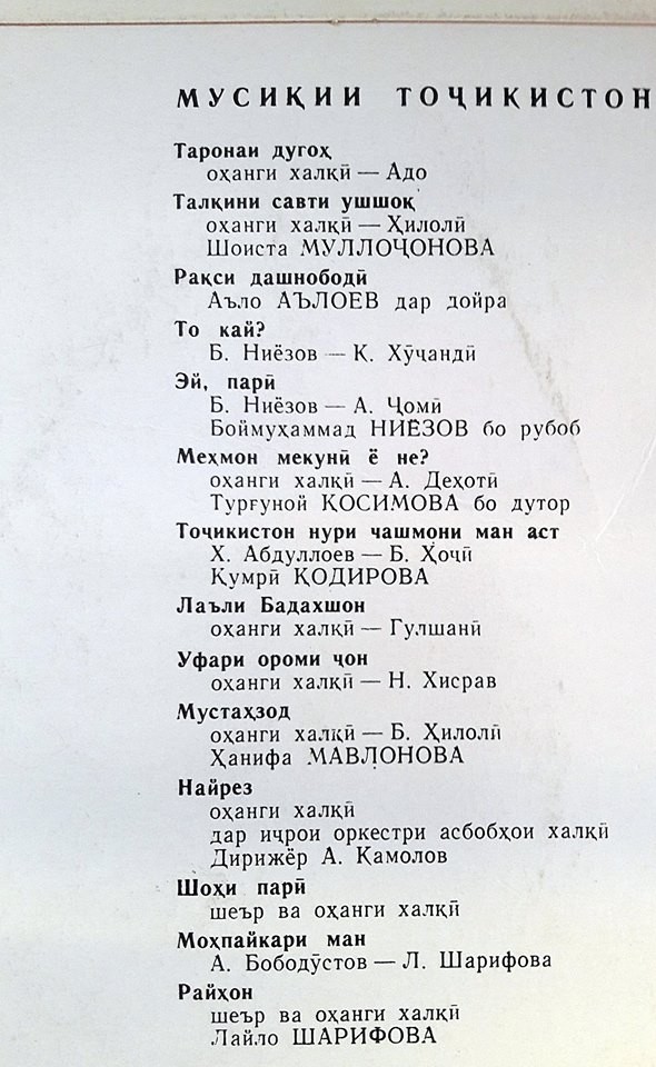 Музыки Точикистон / Музыка Таджикистана