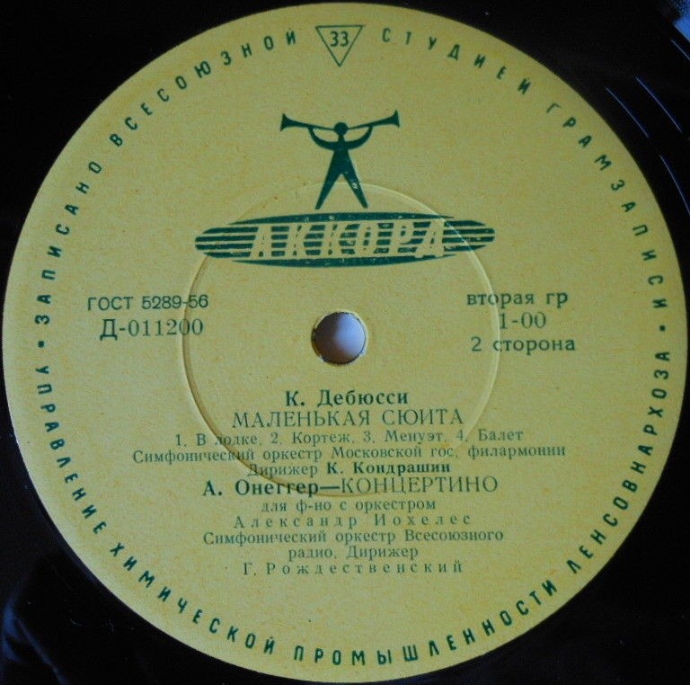 К. КАРАЕВ, К. ДЕБЮССИ, А. ОНЕГГЕР