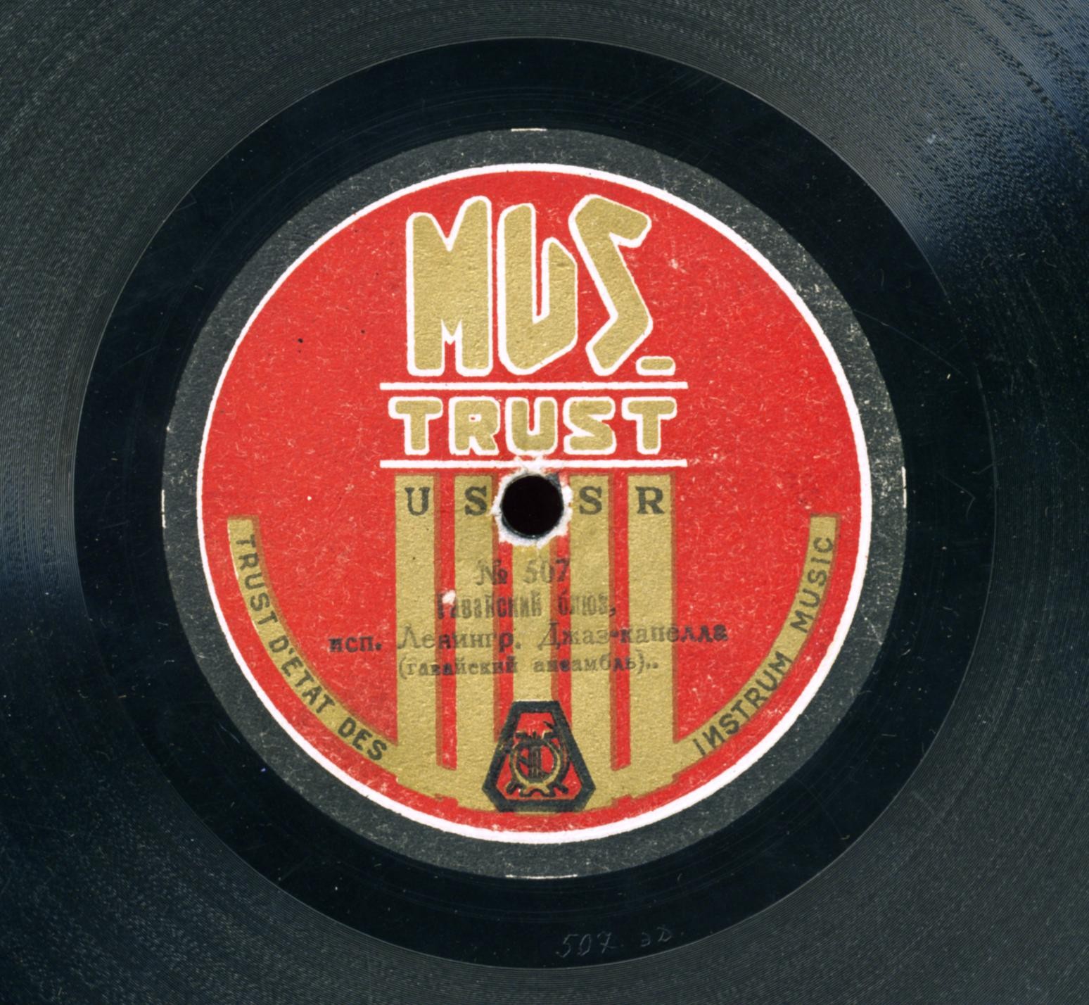 Ленинградская Джаз-капелла (гавайский ансамбль) - Гавайский блюз // Под небом Гавайских островов