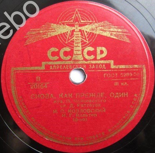 И. Козловский — Снова как прежде один / В полусне