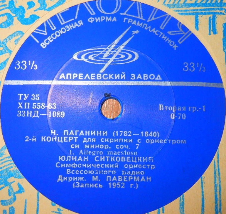 Н. Паганини: Концерт № 2 для скрипки с оркестром си минор, соч. 7 (Ю. Ситковецкий)