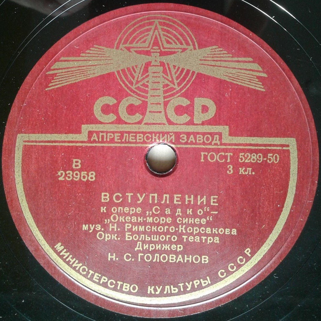 Н. РИМСКИЙ-КОРСАКОВ. Фрагменты из оперы "Садко"