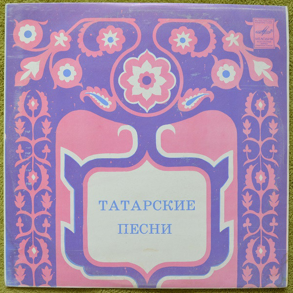 Ильгам ШАКИРОВ: «Татарские песни»