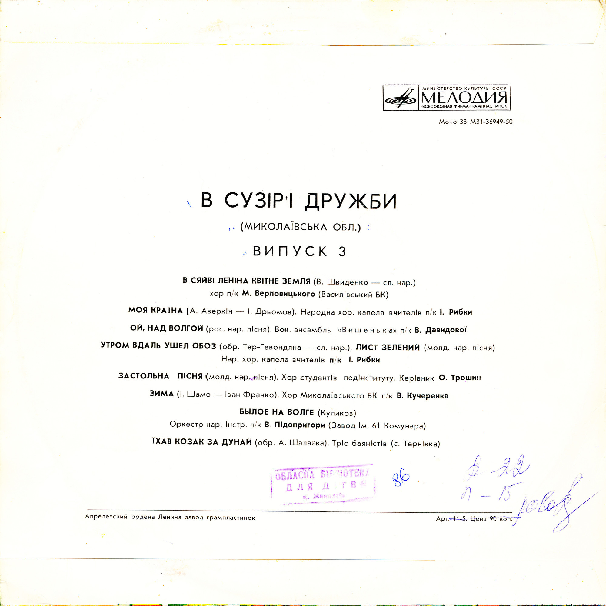 В СУЗIР'Ї ДРУЖБИ (фестиваль). Николаевская область. В сузір'ї дружби (Миколаївська обл.)(Випуск 3)