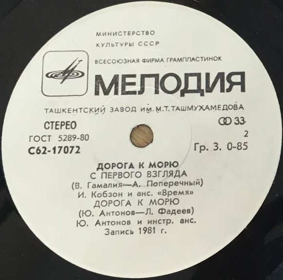 Дорога к морю