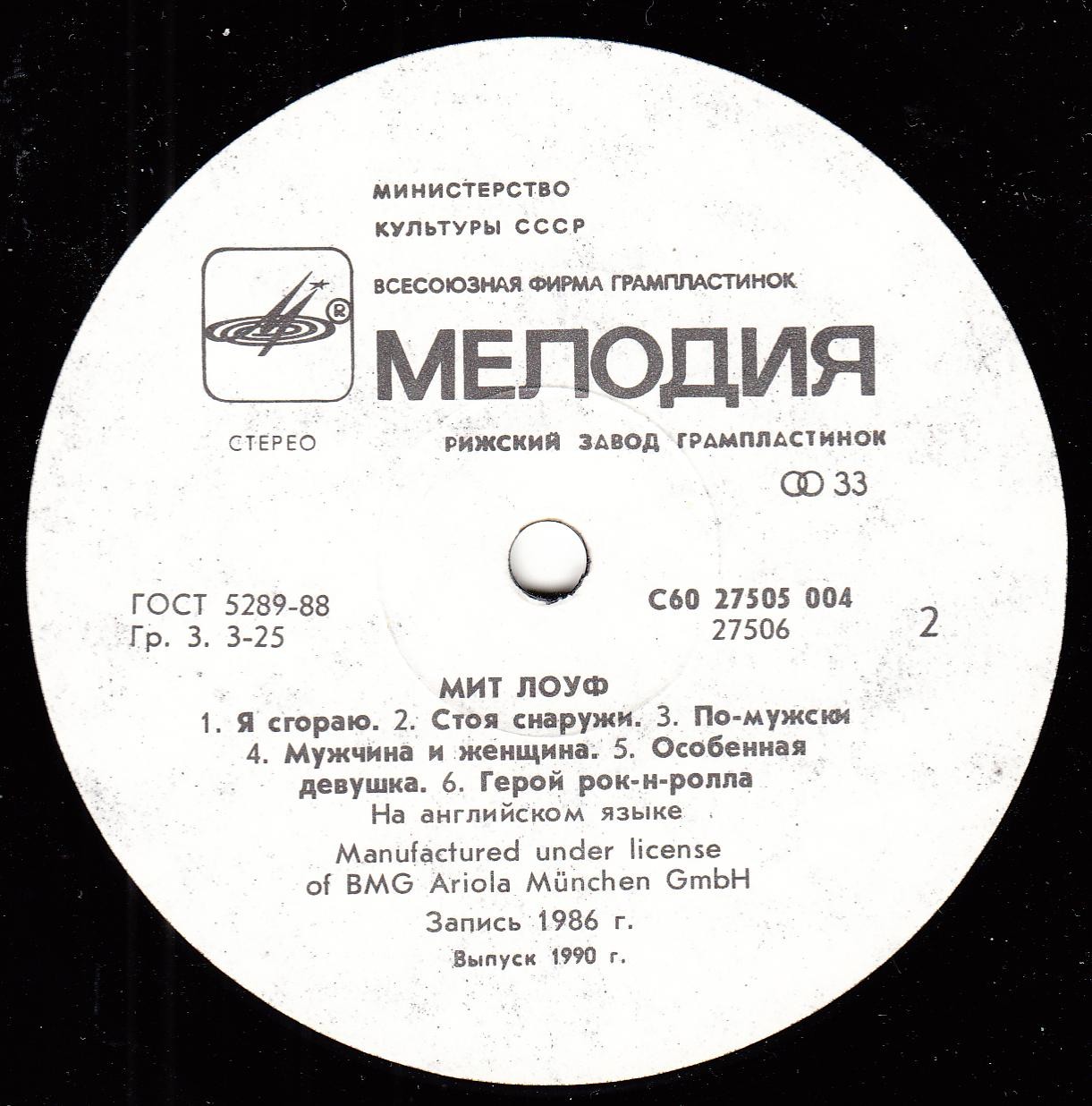 Мит ЛОУФ - Blind Before I Stop