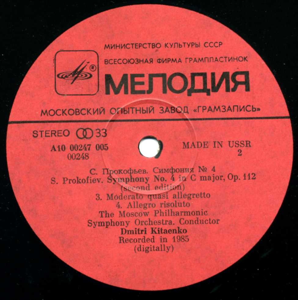 С. ПРОКОФЬЕВ (1891 - 1953): Симфония № 4 до мажор, соч. 112 (вторая редакция)