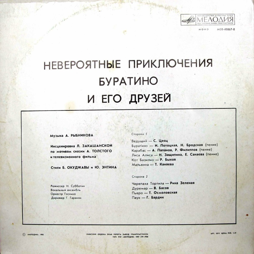 А. Толстой. «Невероятные приключения Буратино», инсценировка