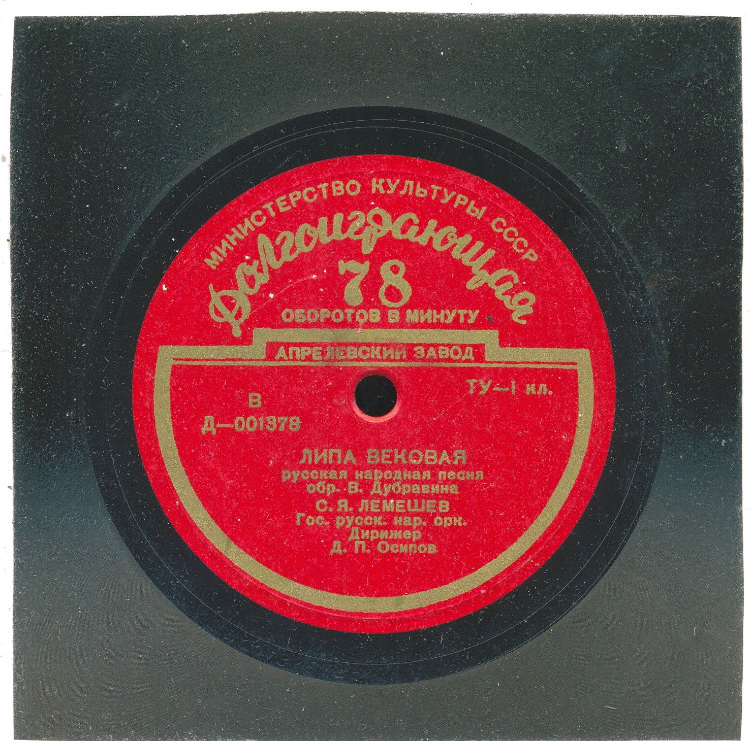 С. Лемешев – Русские народные песни