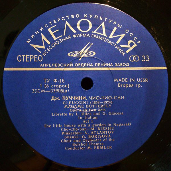 Дж. Пуччини. Мадам Баттерфляй, опера